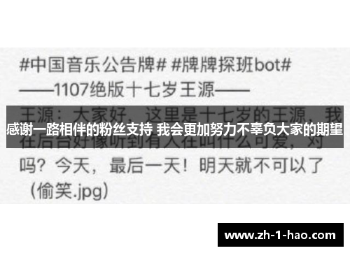 感谢一路相伴的粉丝支持 我会更加努力不辜负大家的期望