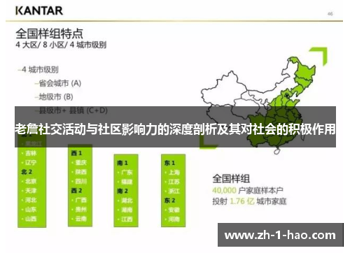 老詹社交活动与社区影响力的深度剖析及其对社会的积极作用