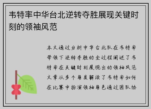 韦特率中华台北逆转夺胜展现关键时刻的领袖风范