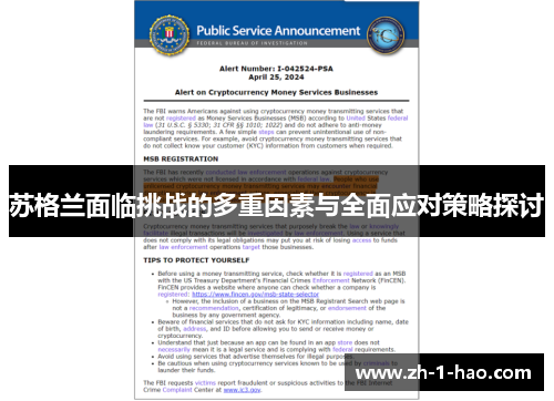 苏格兰面临挑战的多重因素与全面应对策略探讨